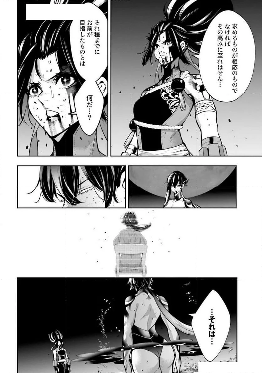 魔女大戦 32人の異才の魔女は殺し合う - 第48話 - Page 18