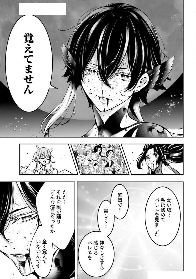 魔女大戦 32人の異才の魔女は殺し合う - 第48話 - Page 19