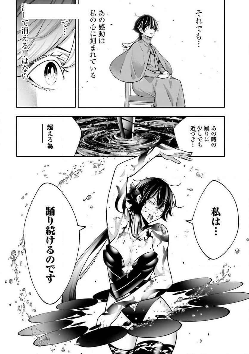 魔女大戦 32人の異才の魔女は殺し合う - 第48話 - Page 20