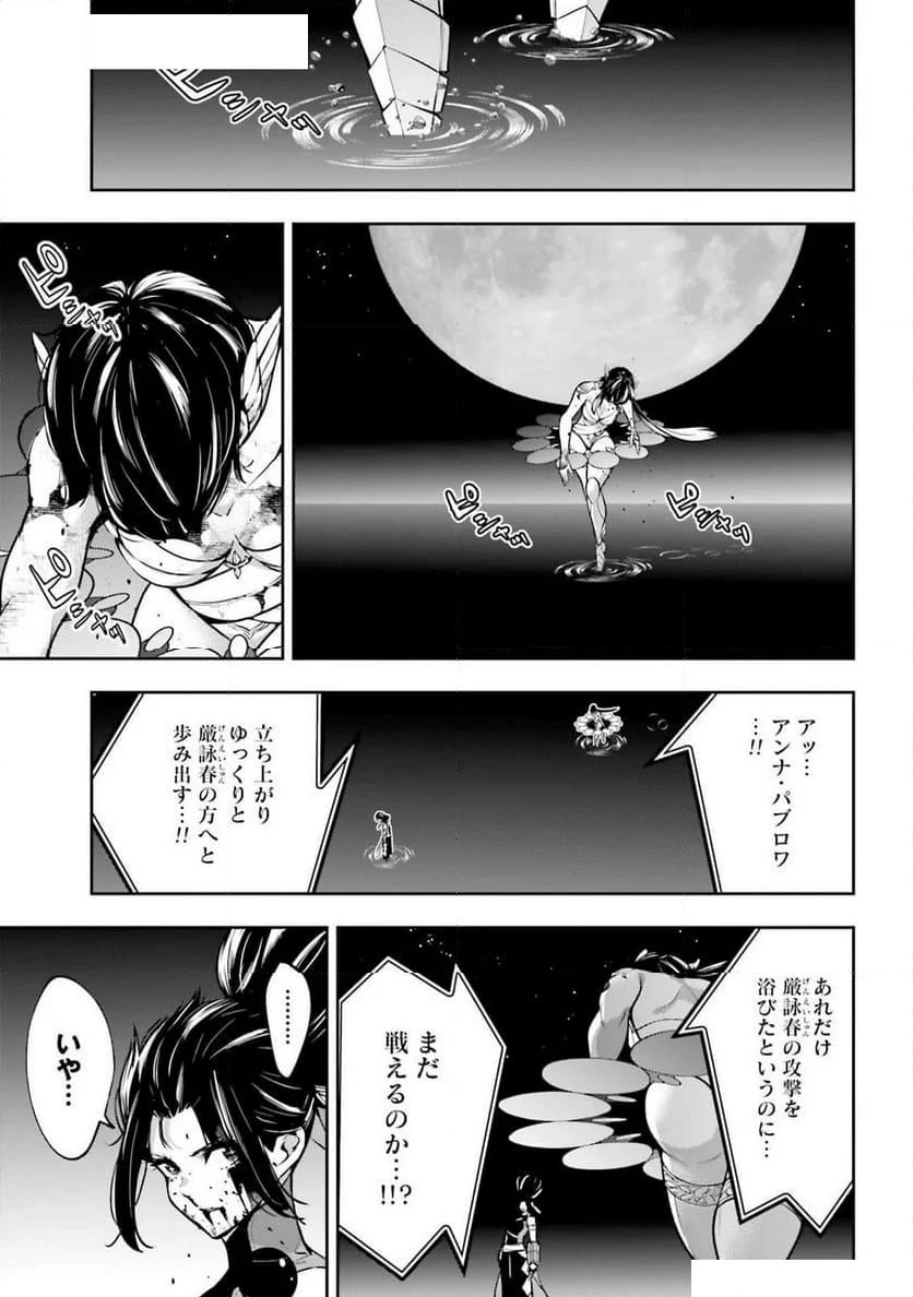 魔女大戦 32人の異才の魔女は殺し合う - 第48話 - Page 3