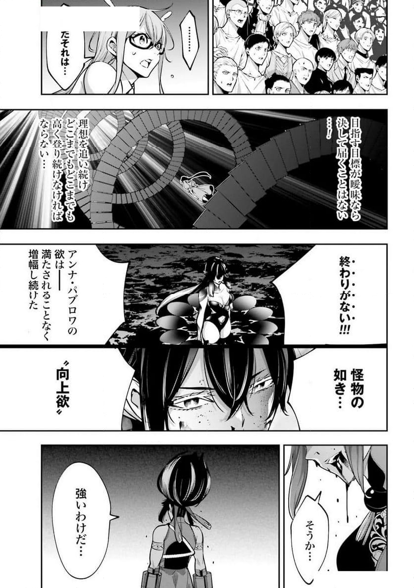 魔女大戦 32人の異才の魔女は殺し合う - 第48話 - Page 21