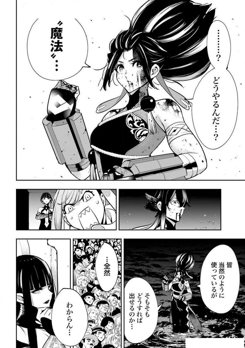 魔女大戦 32人の異才の魔女は殺し合う - 第48話 - Page 24