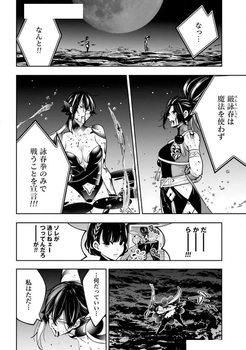 魔女大戦 32人の異才の魔女は殺し合う - 第48話 - Page 28