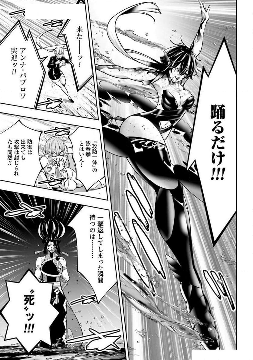 魔女大戦 32人の異才の魔女は殺し合う - 第48話 - Page 29