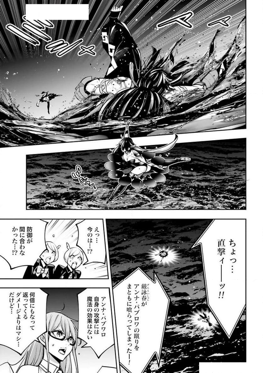 魔女大戦 32人の異才の魔女は殺し合う - 第48話 - Page 31