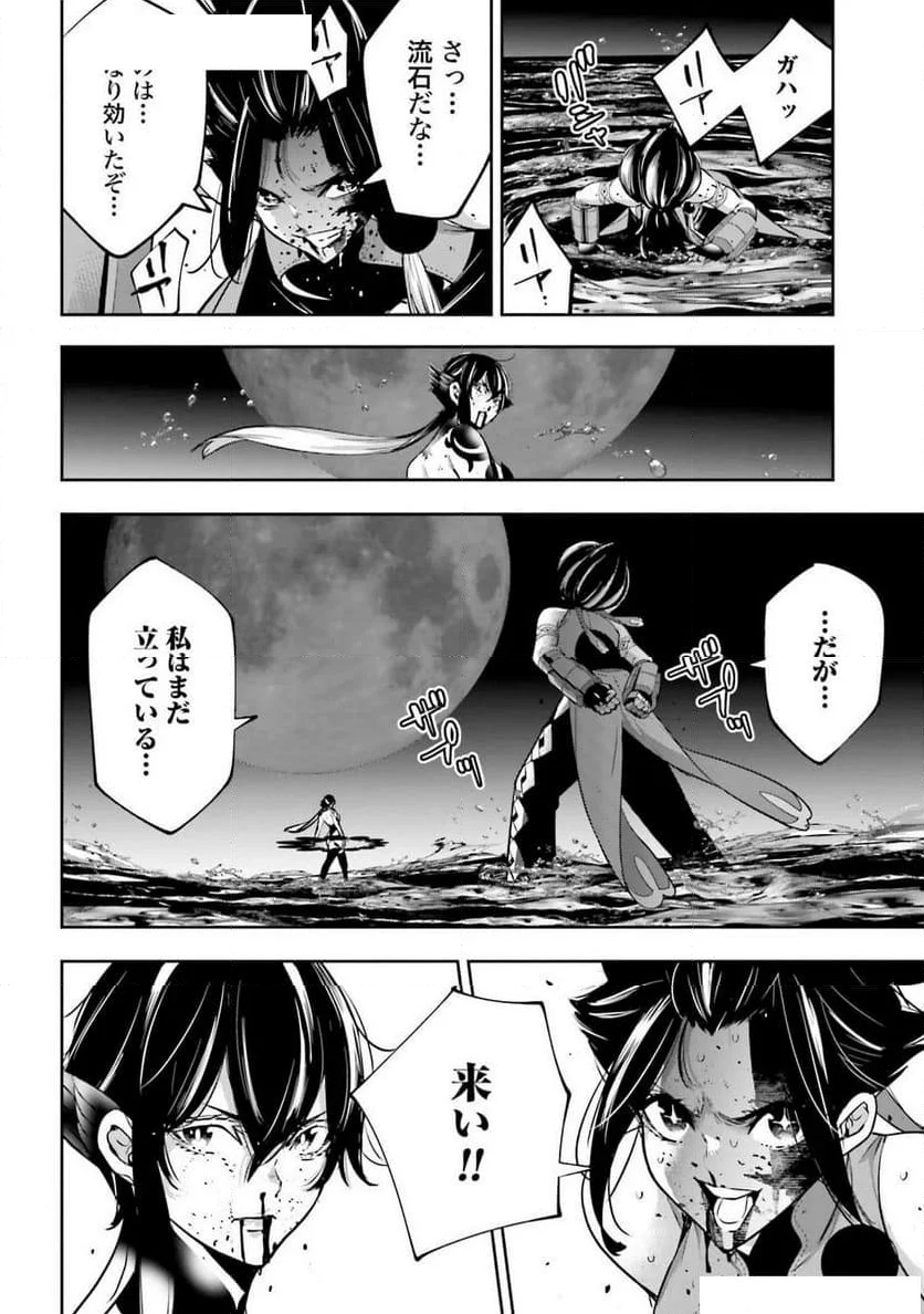 魔女大戦 32人の異才の魔女は殺し合う - 第48話 - Page 32