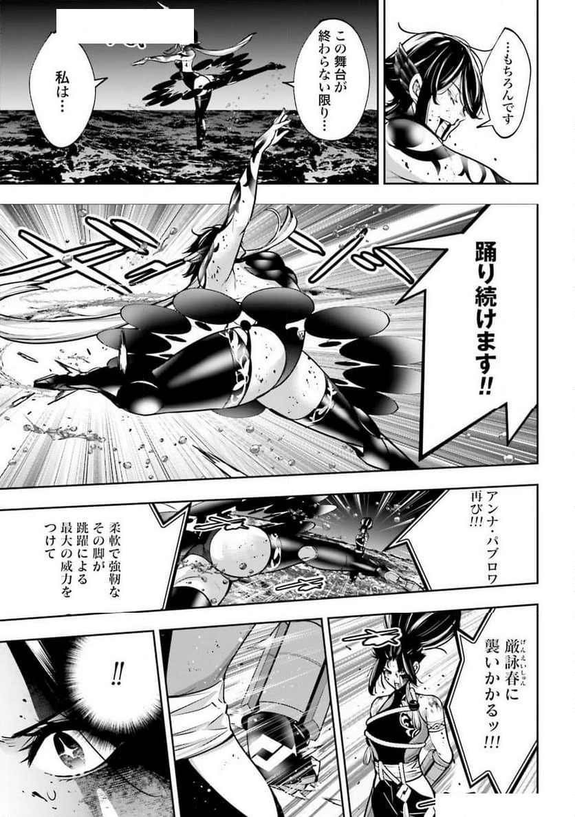 魔女大戦 32人の異才の魔女は殺し合う - 第48話 - Page 33