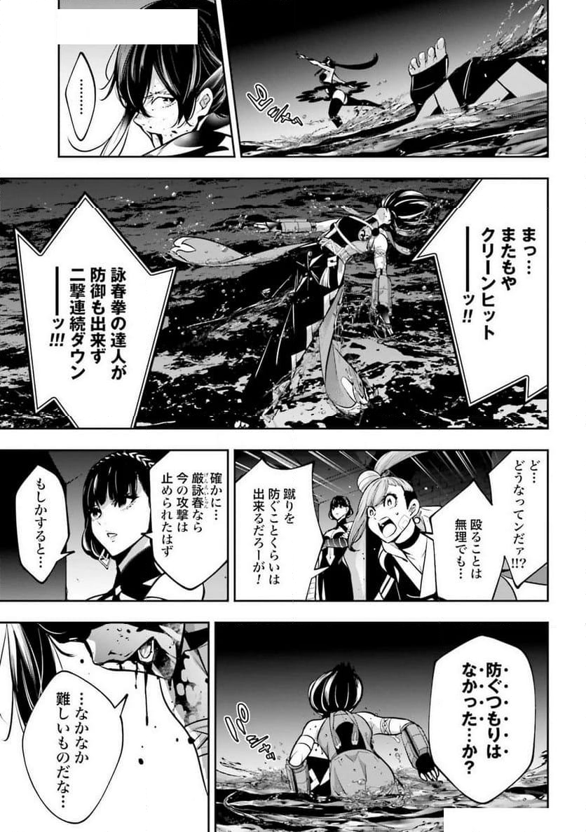 魔女大戦 32人の異才の魔女は殺し合う - 第48話 - Page 35