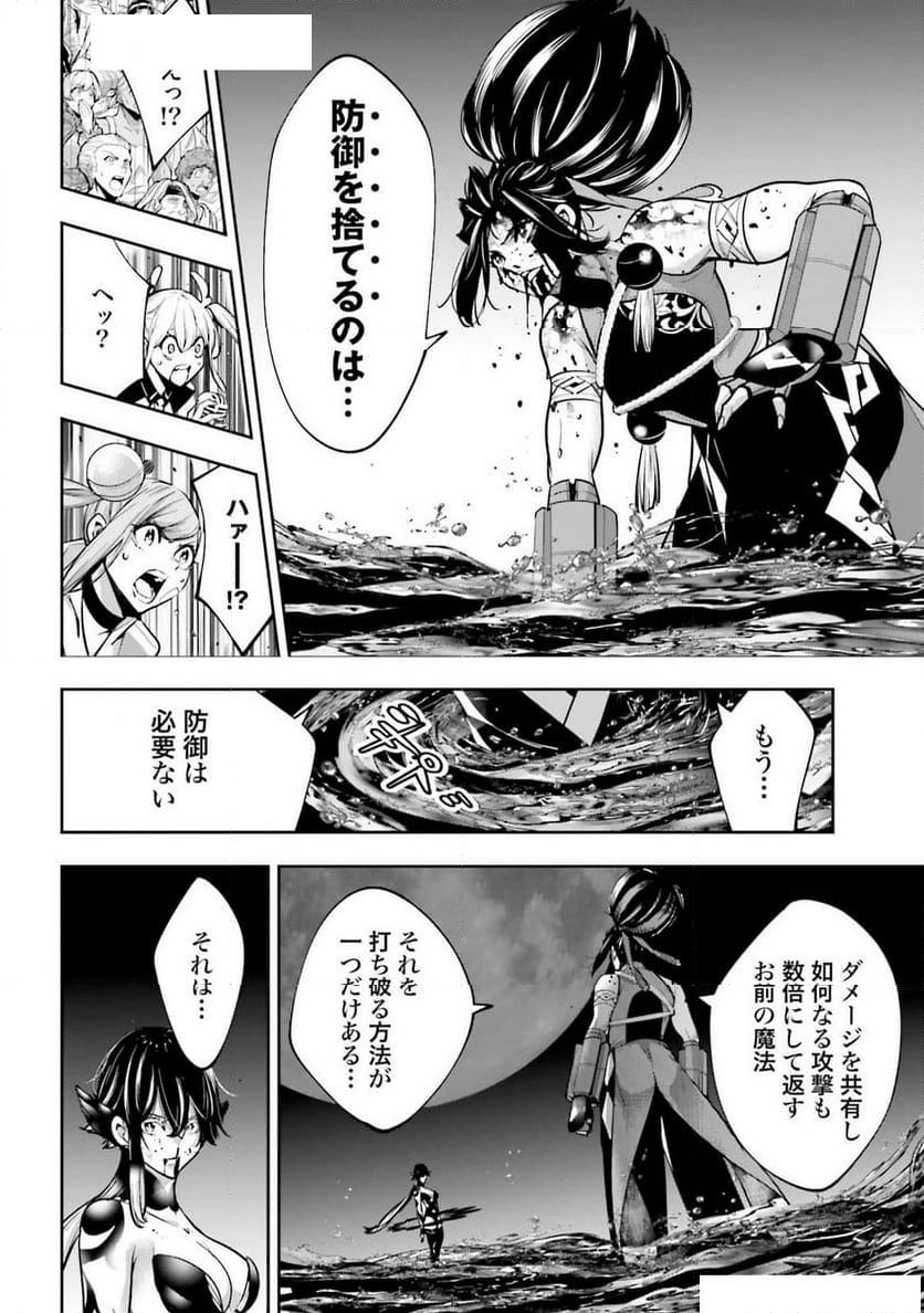 魔女大戦 32人の異才の魔女は殺し合う - 第48話 - Page 36