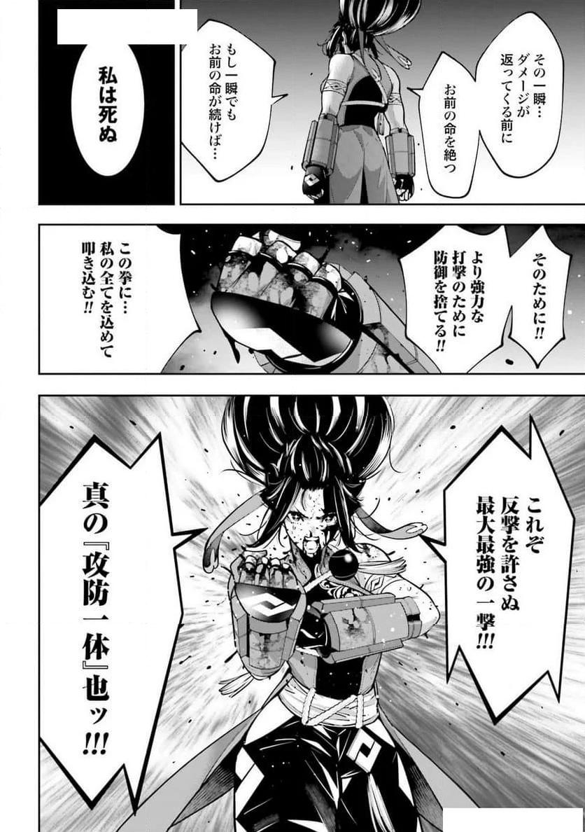 魔女大戦 32人の異才の魔女は殺し合う - 第48話 - Page 38