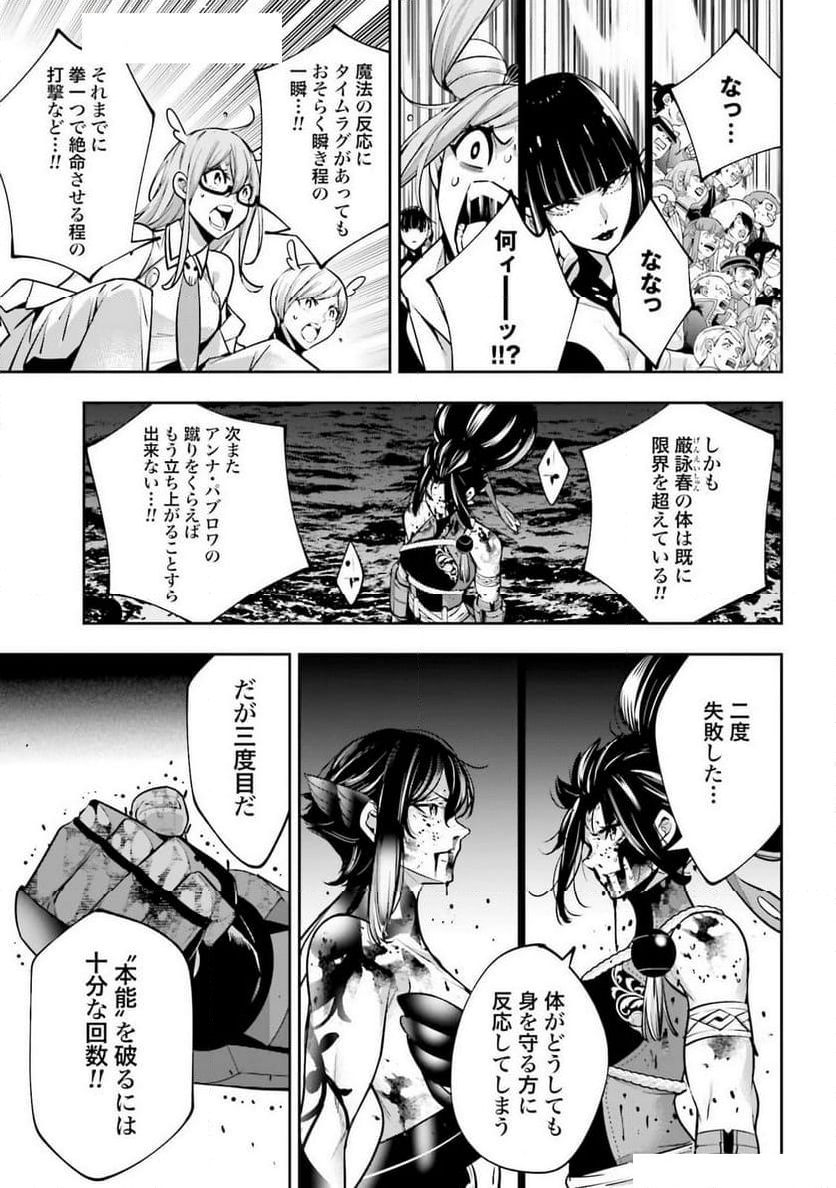 魔女大戦 32人の異才の魔女は殺し合う - 第48話 - Page 39