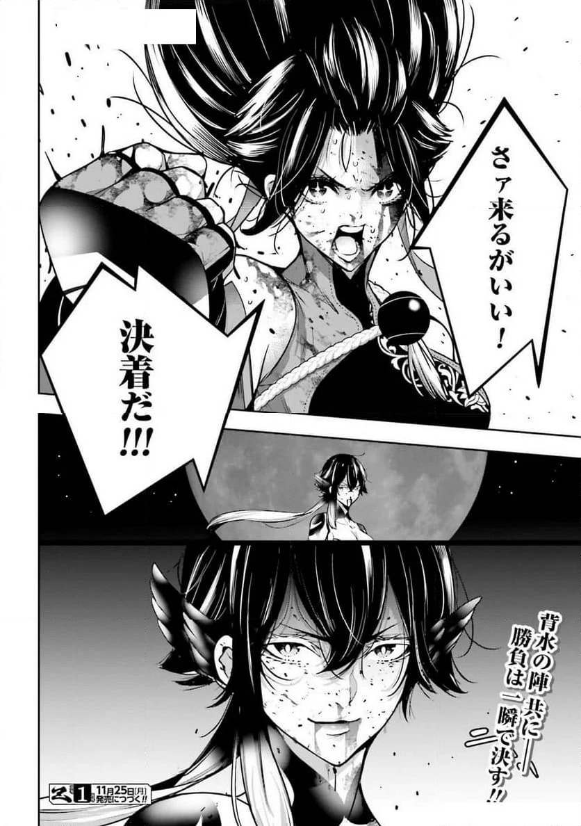 魔女大戦 32人の異才の魔女は殺し合う - 第48話 - Page 40