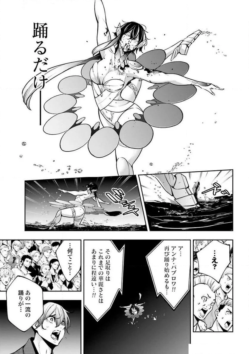 魔女大戦 32人の異才の魔女は殺し合う - 第48話 - Page 5