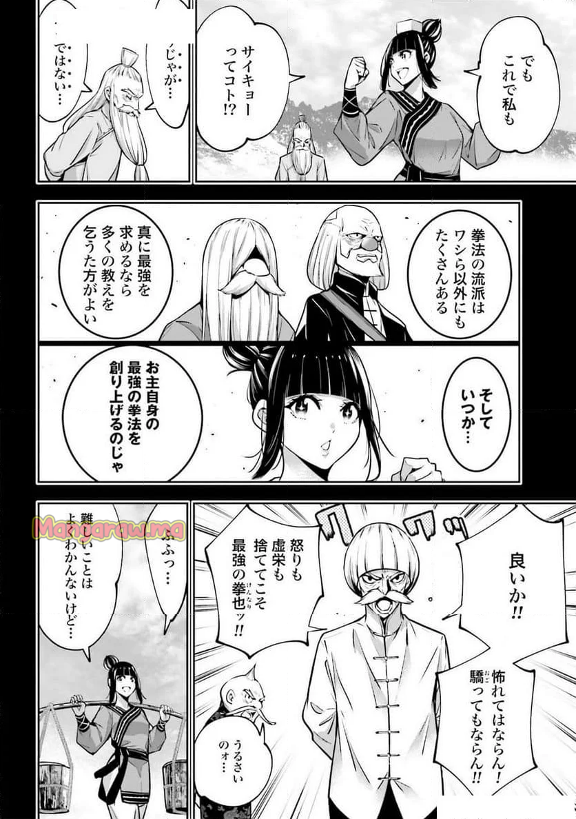 魔女大戦 32人の異才の魔女は殺し合う - 第49話 - Page 14