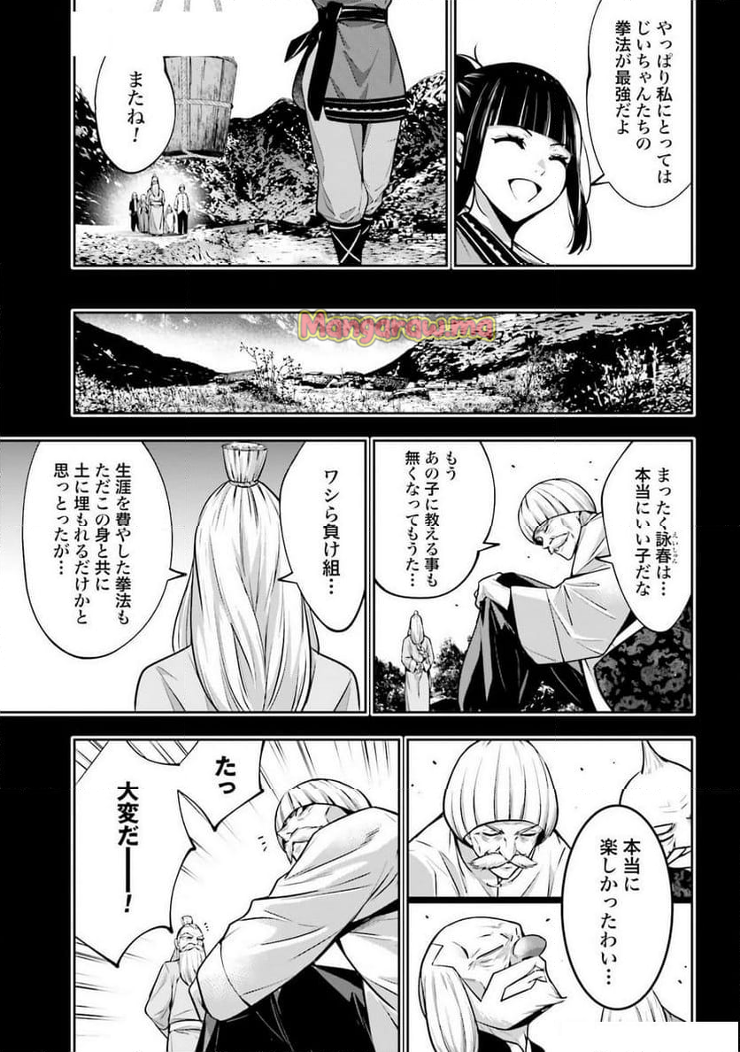 魔女大戦 32人の異才の魔女は殺し合う - 第49話 - Page 15