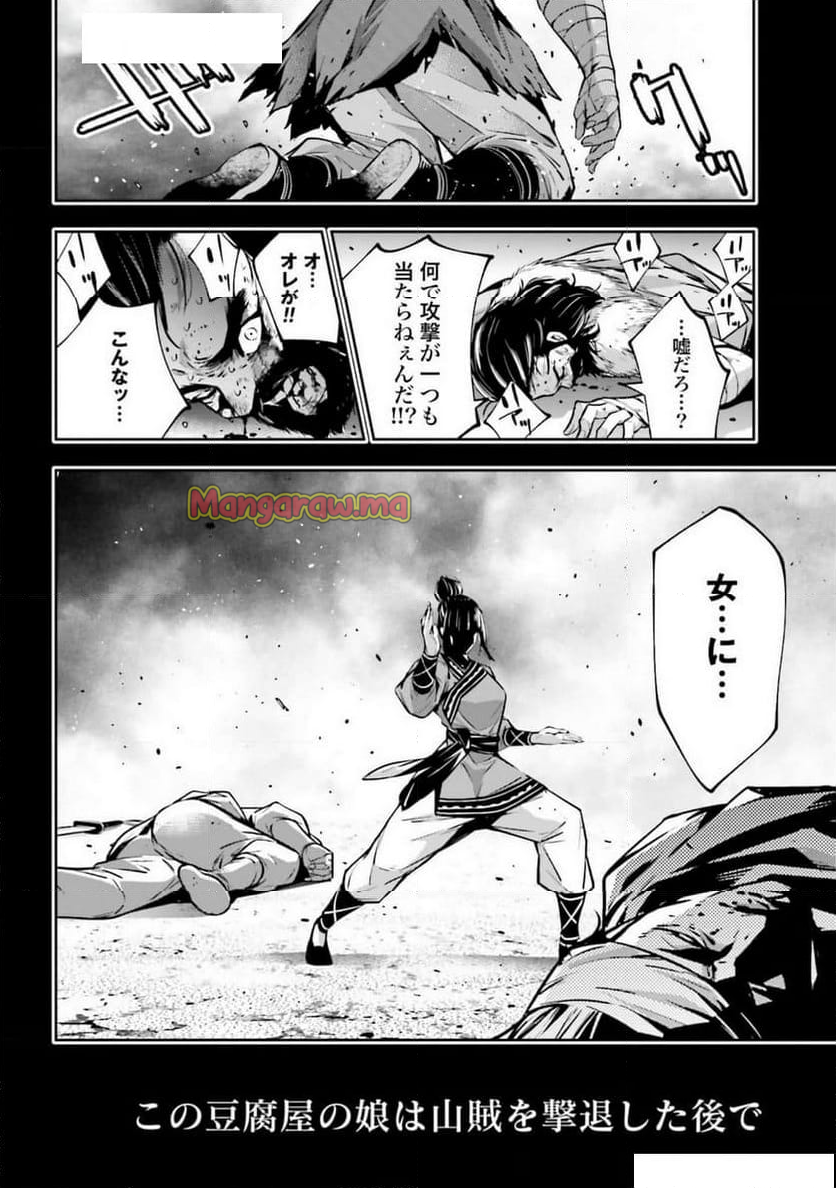 魔女大戦 32人の異才の魔女は殺し合う - 第49話 - Page 20