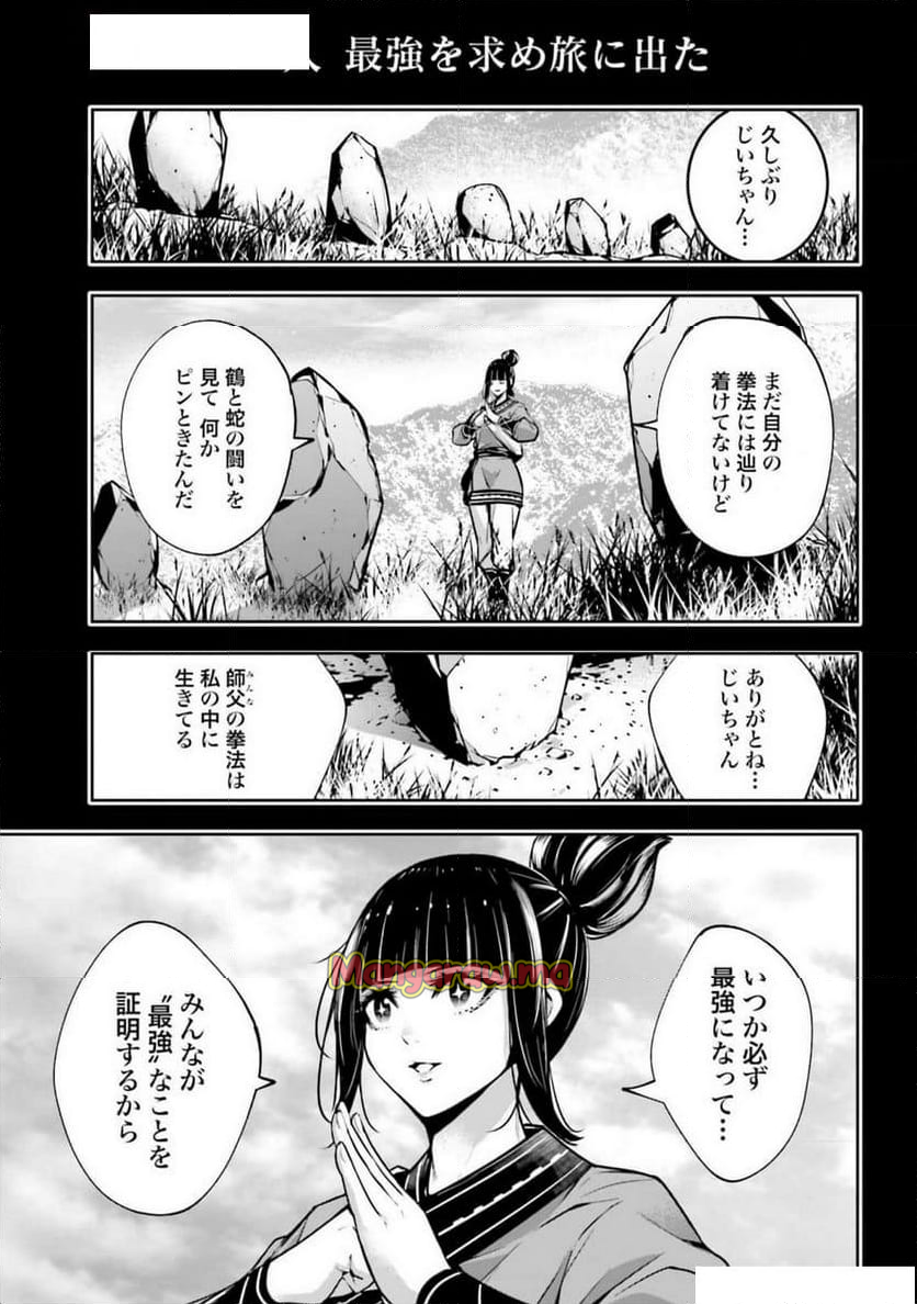 魔女大戦 32人の異才の魔女は殺し合う - 第49話 - Page 21