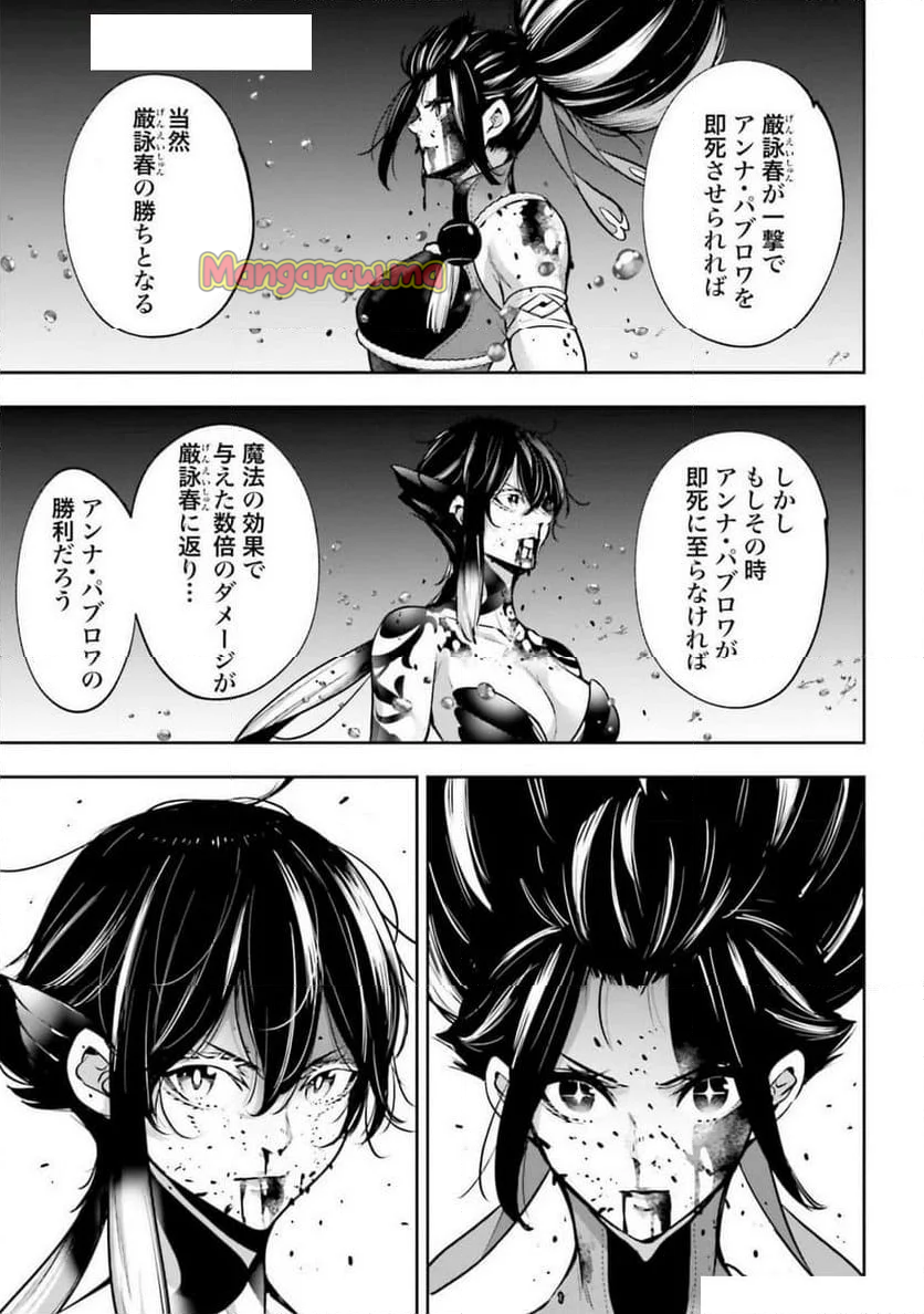 魔女大戦 32人の異才の魔女は殺し合う - 第49話 - Page 23