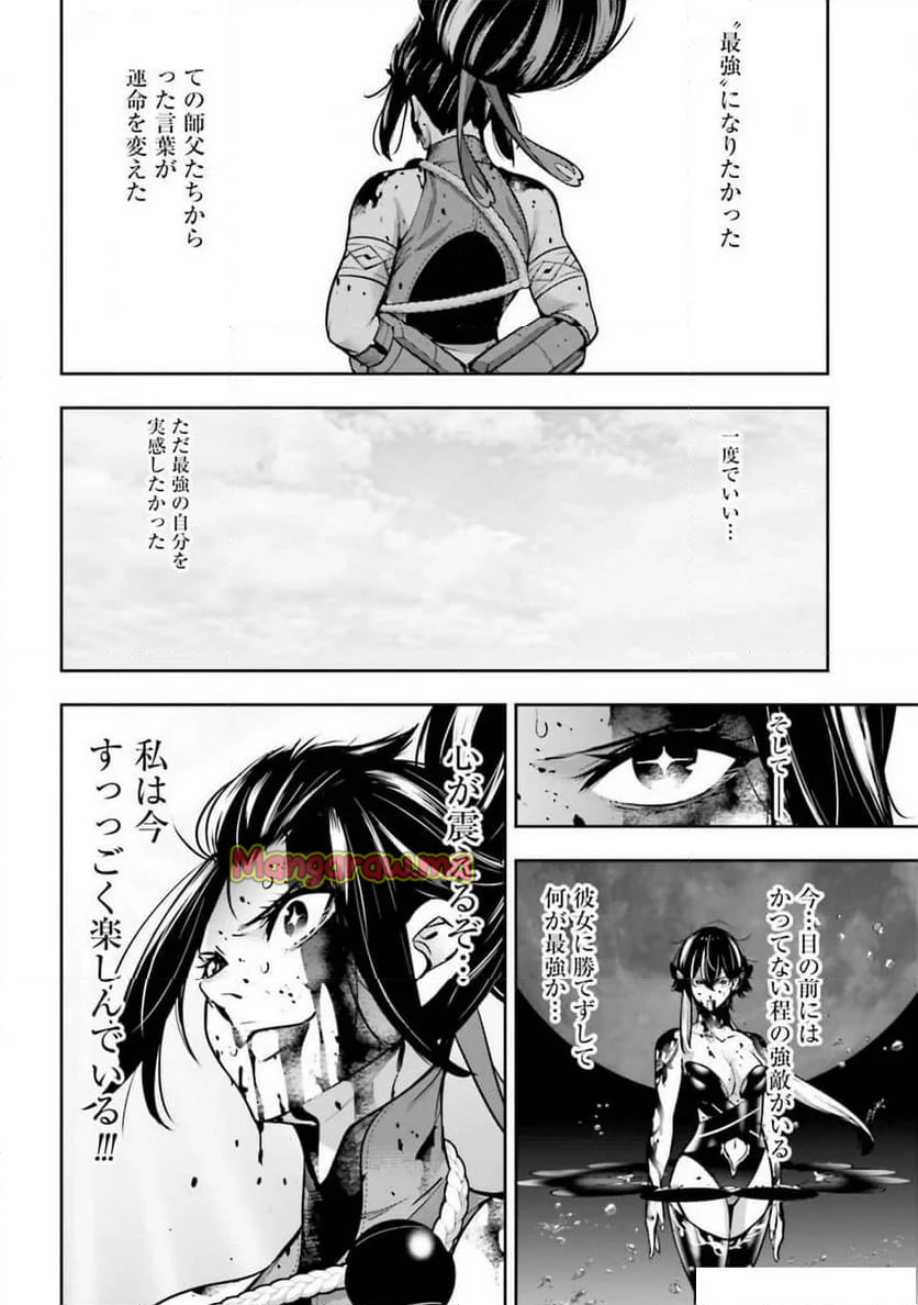 魔女大戦 32人の異才の魔女は殺し合う - 第49話 - Page 24