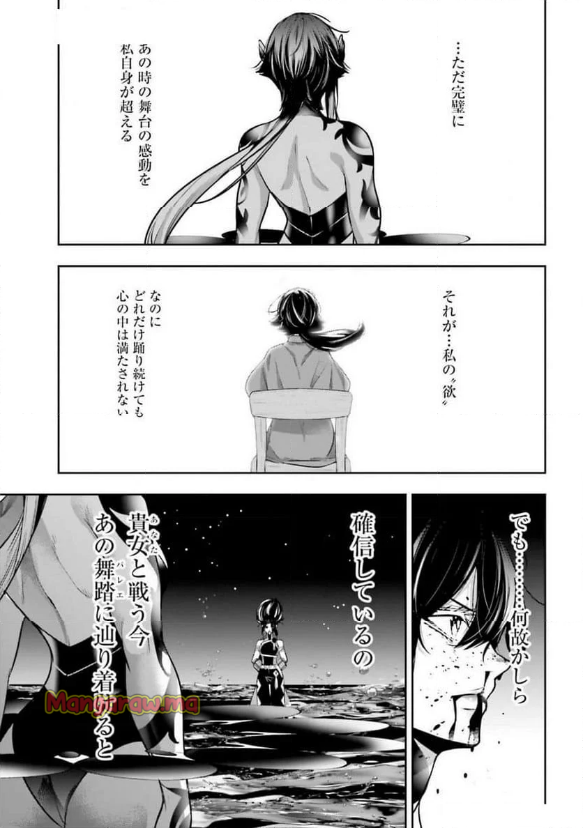 魔女大戦 32人の異才の魔女は殺し合う - 第49話 - Page 25