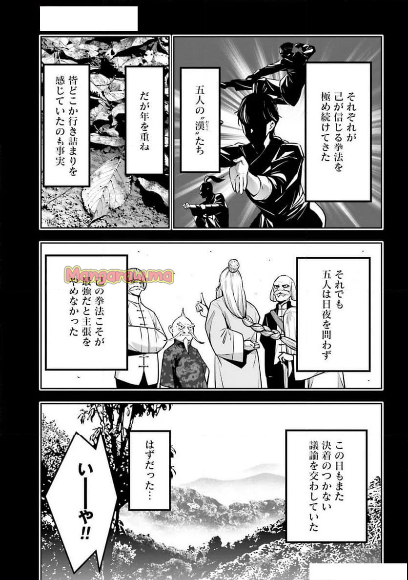 魔女大戦 32人の異才の魔女は殺し合う - 第49話 - Page 5