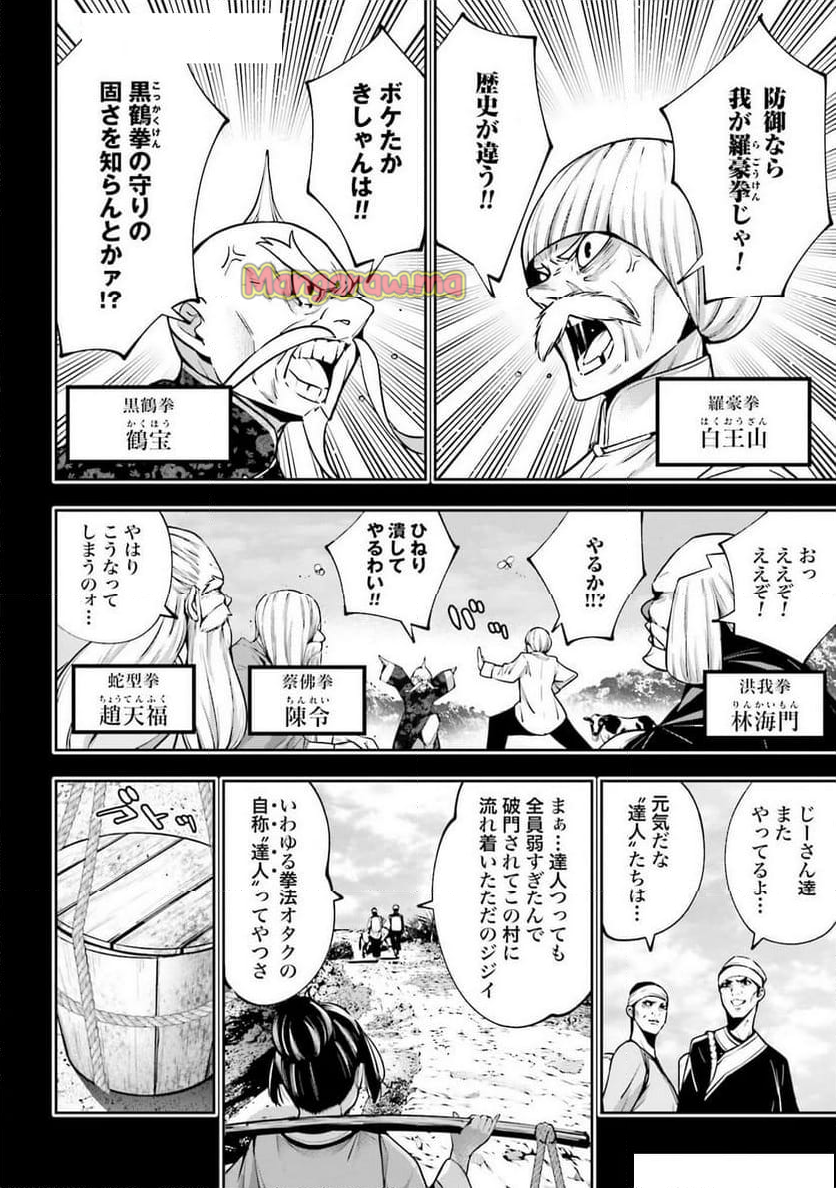 魔女大戦 32人の異才の魔女は殺し合う - 第49話 - Page 6