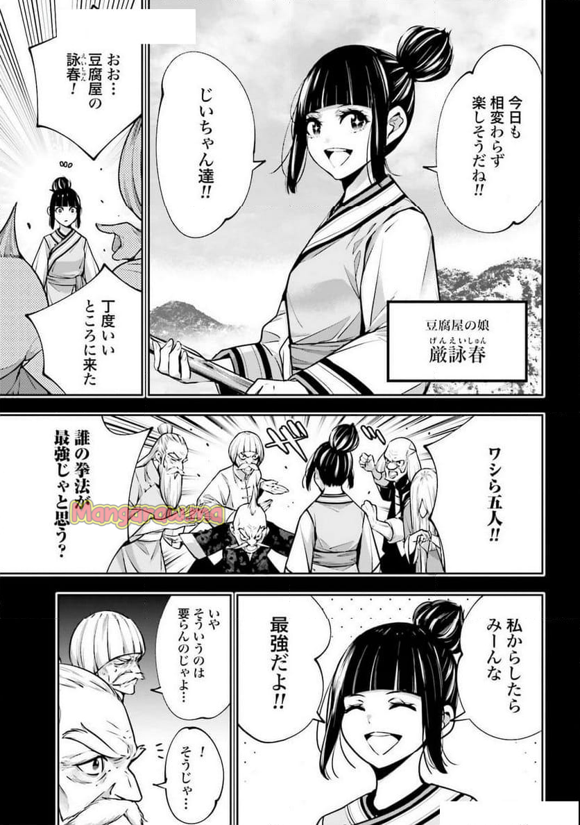 魔女大戦 32人の異才の魔女は殺し合う - 第49話 - Page 7