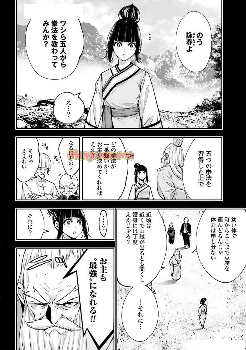 魔女大戦 32人の異才の魔女は殺し合う - 第49話 - Page 8