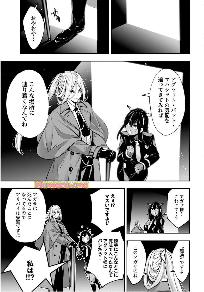 魔女大戦 32人の異才の魔女は殺し合う - 第50話 - Page 11