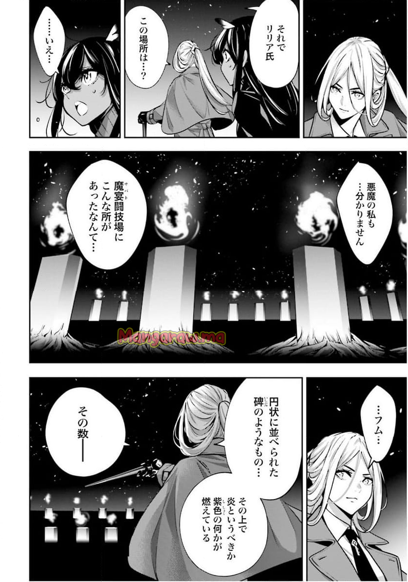 魔女大戦 32人の異才の魔女は殺し合う - 第50話 - Page 12