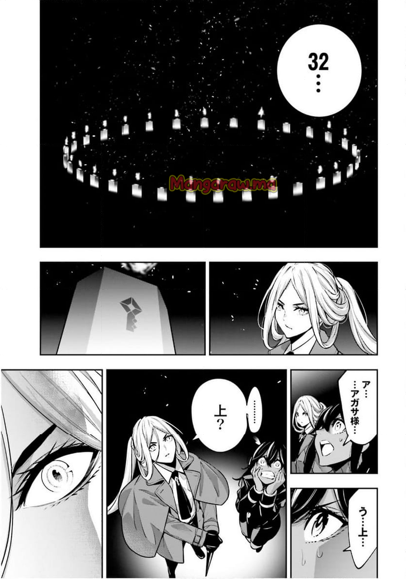 魔女大戦 32人の異才の魔女は殺し合う - 第50話 - Page 13