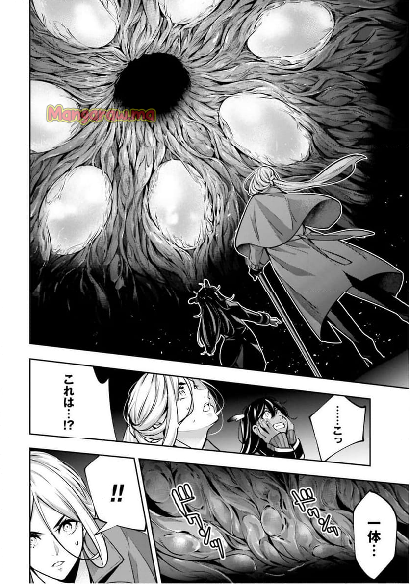 魔女大戦 32人の異才の魔女は殺し合う - 第50話 - Page 14