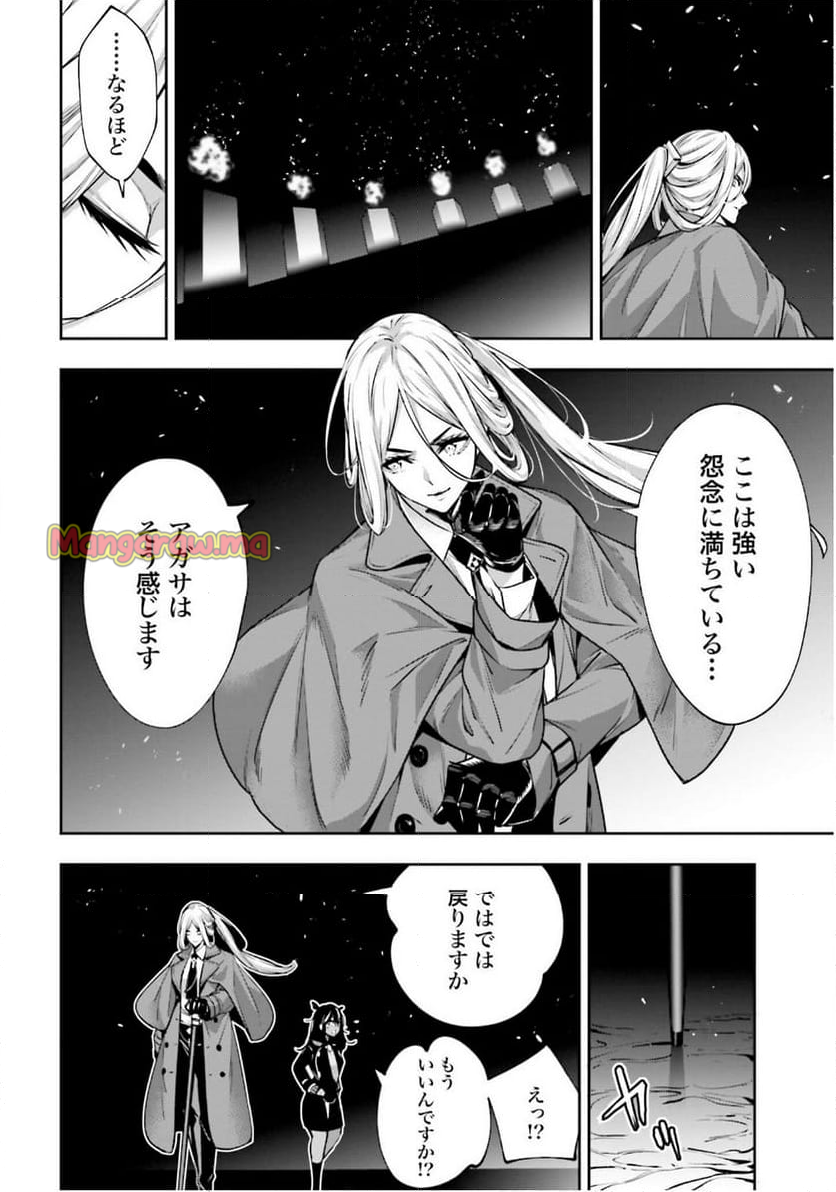 魔女大戦 32人の異才の魔女は殺し合う - 第50話 - Page 16