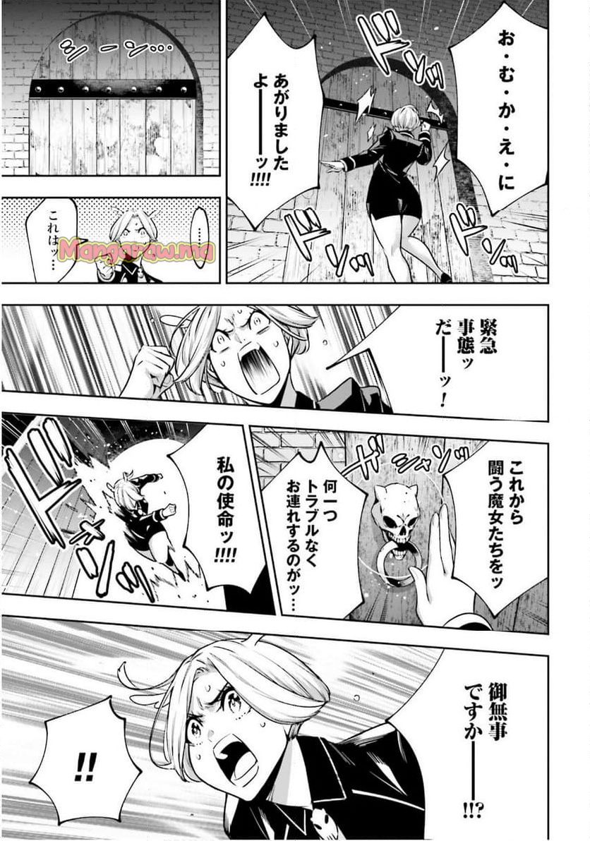 魔女大戦 32人の異才の魔女は殺し合う - 第50話 - Page 19