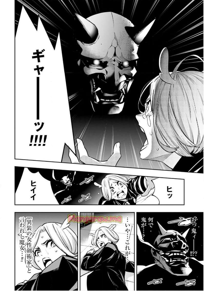 魔女大戦 32人の異才の魔女は殺し合う - 第50話 - Page 20