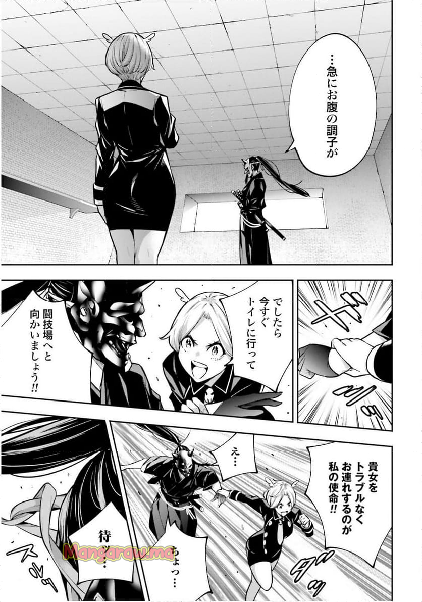 魔女大戦 32人の異才の魔女は殺し合う - 第50話 - Page 23