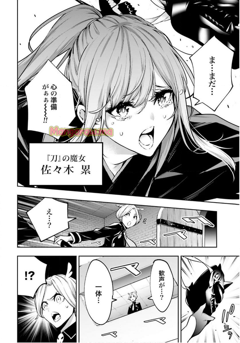 魔女大戦 32人の異才の魔女は殺し合う - 第50話 - Page 24