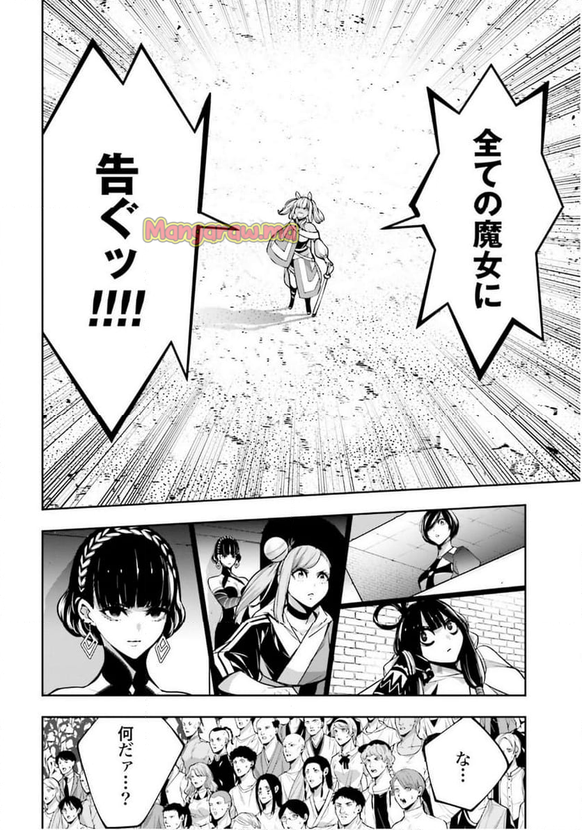 魔女大戦 32人の異才の魔女は殺し合う - 第50話 - Page 28