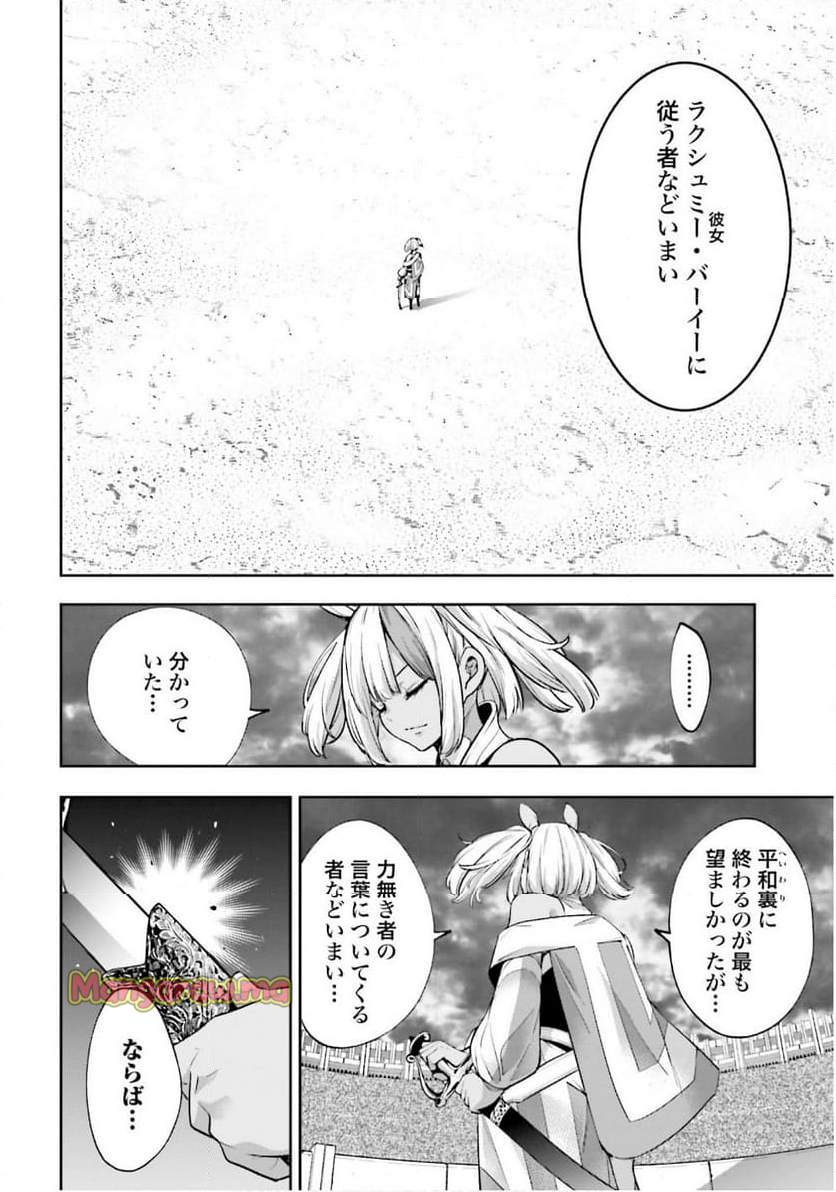 魔女大戦 32人の異才の魔女は殺し合う - 第50話 - Page 32