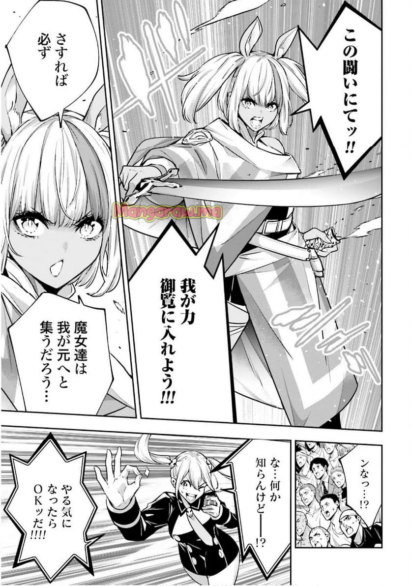 魔女大戦 32人の異才の魔女は殺し合う - 第50話 - Page 33