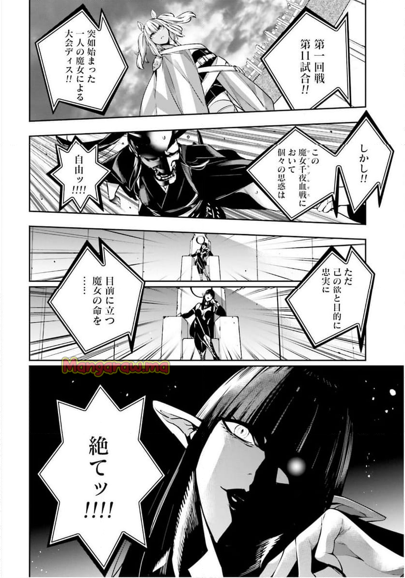 魔女大戦 32人の異才の魔女は殺し合う - 第50話 - Page 34