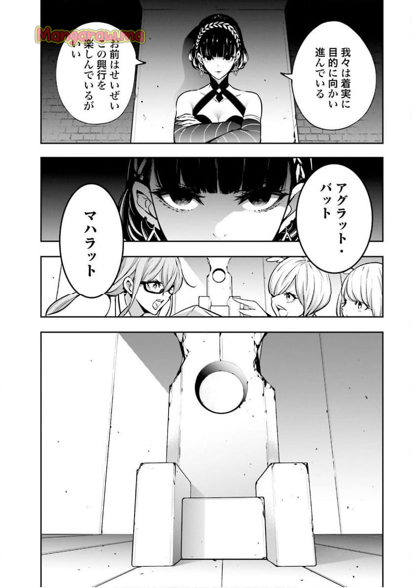 魔女大戦 32人の異才の魔女は殺し合う - 第50話 - Page 5