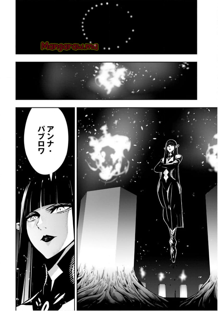 魔女大戦 32人の異才の魔女は殺し合う - 第50話 - Page 6