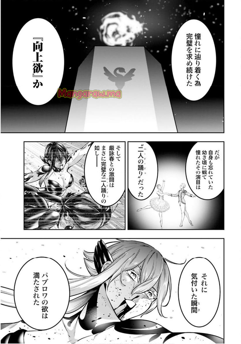 魔女大戦 32人の異才の魔女は殺し合う - 第50話 - Page 7