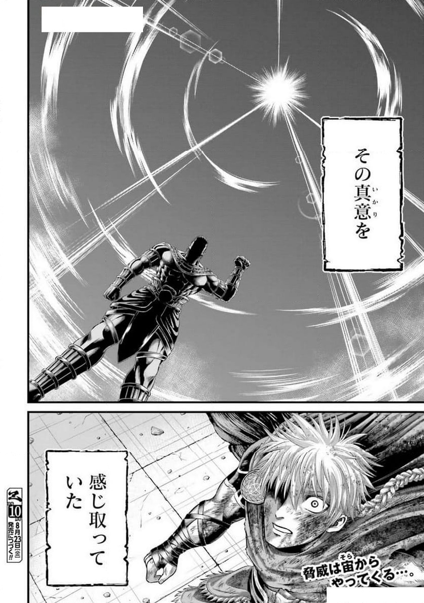 終末のワルキューレ禁伝神々の黙示録 - 第2話 - Page 44