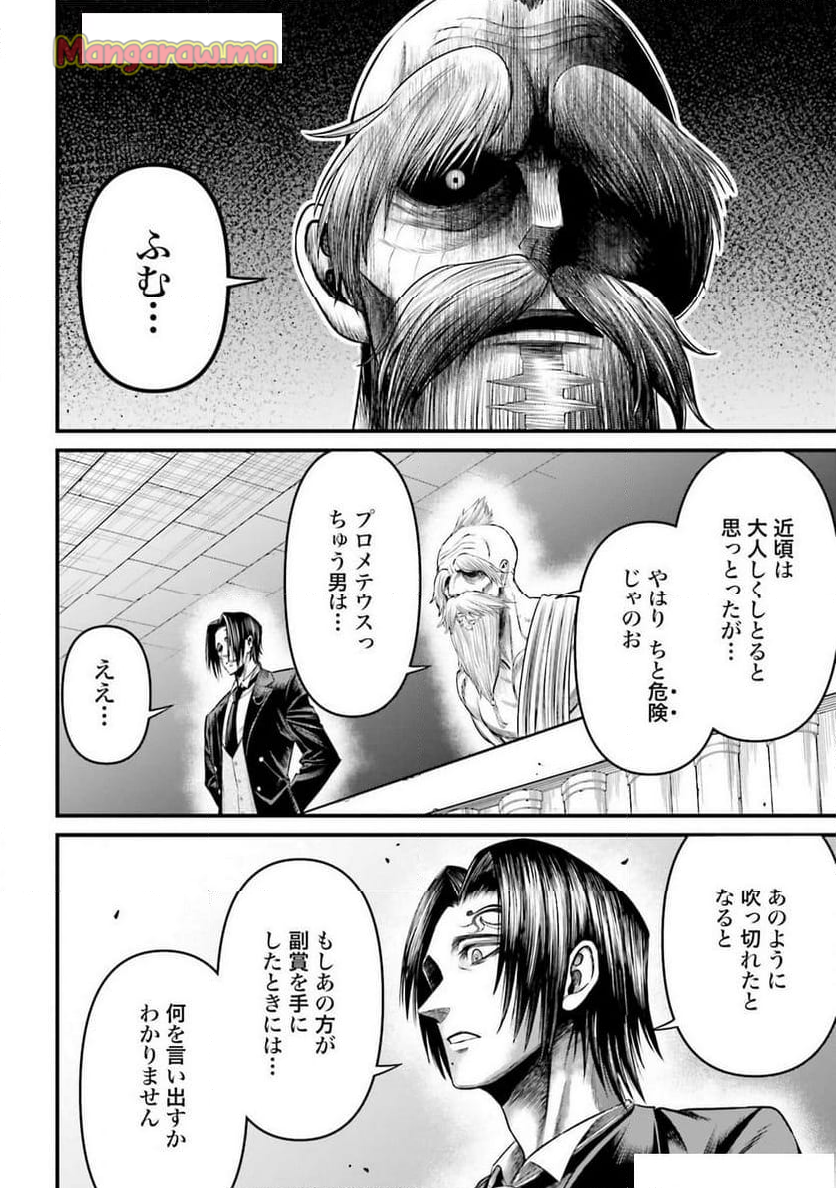 終末のワルキューレ禁伝神々の黙示録 - 第6話 - Page 37