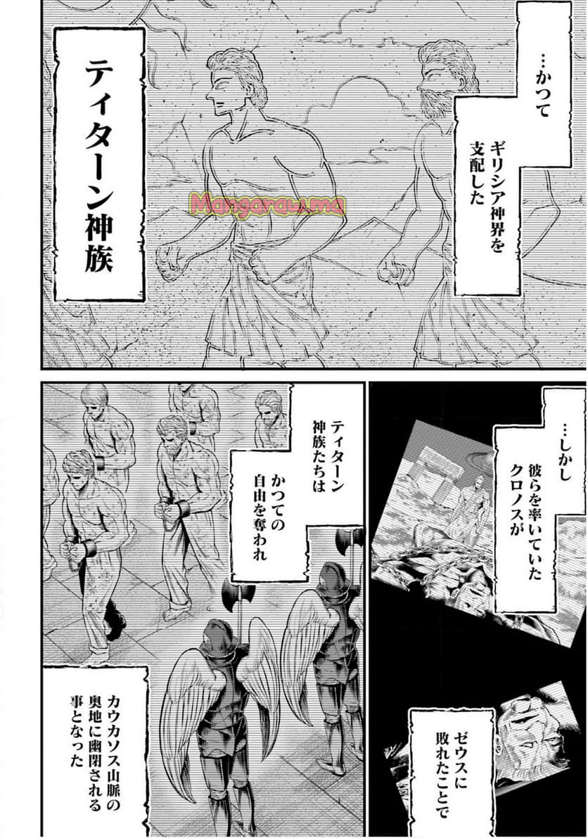 終末のワルキューレ禁伝神々の黙示録 - 第7話 - Page 16