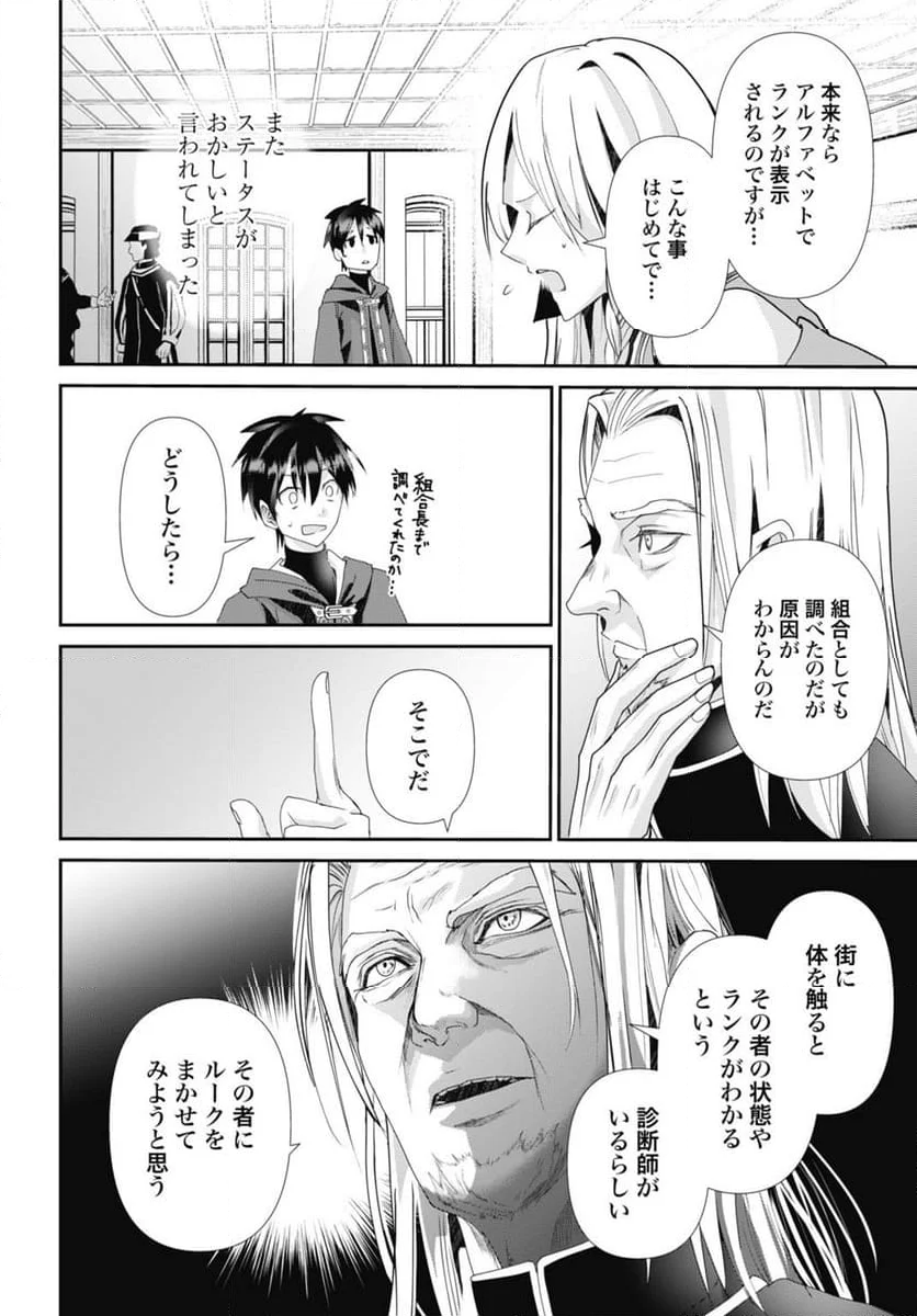 常識知らずの最強魔導師 - 第14話 - Page 12