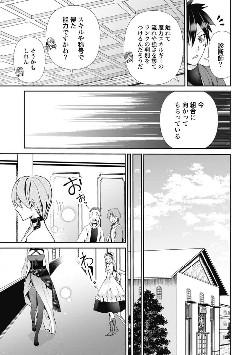 常識知らずの最強魔導師 - 第14話 - Page 13