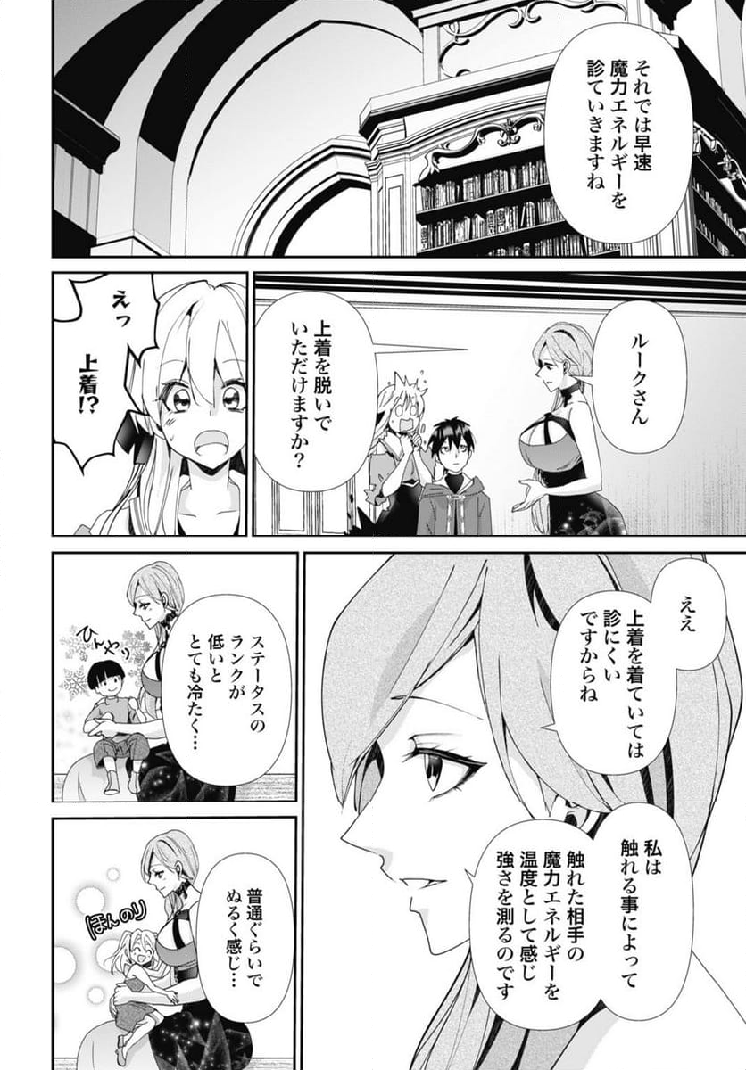 常識知らずの最強魔導師 - 第14話 - Page 16